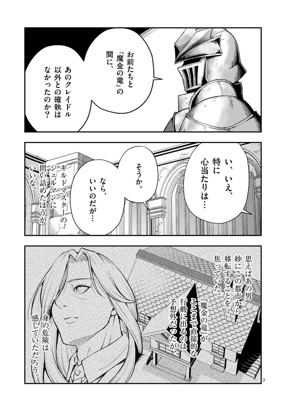 元将軍のアンデッドナイト 第12.1話 - Page 7