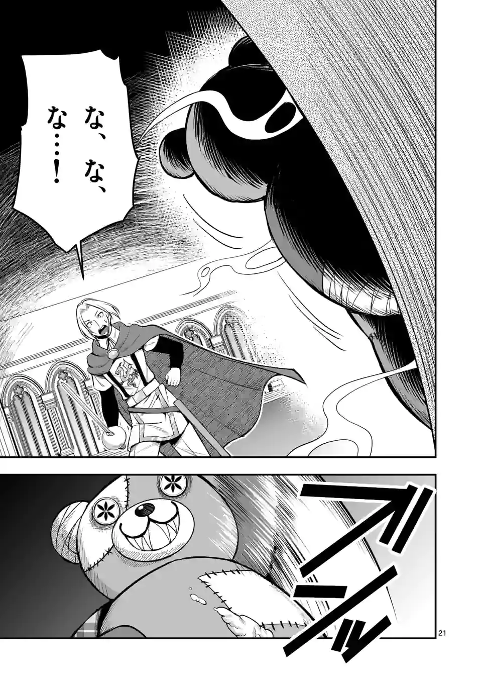 元将軍のアンデッドナイト 第12.2話 - Page 8