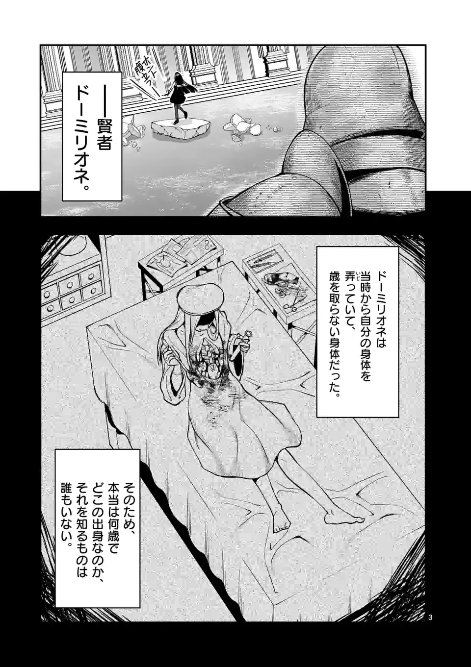 元将軍のアンデッドナイト 第14.1話 - Page 3
