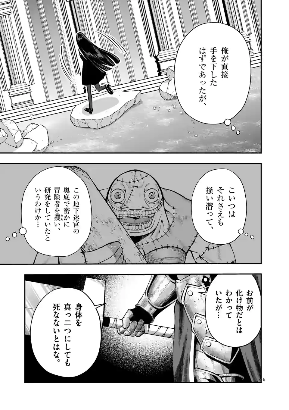 元将軍のアンデッドナイト 第14.1話 - Page 5