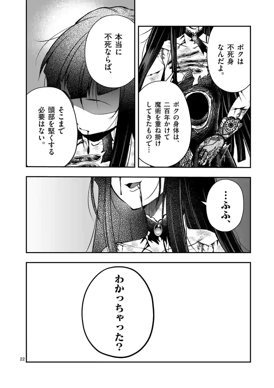 元将軍のアンデッドナイト 第14.2話 - Page 8