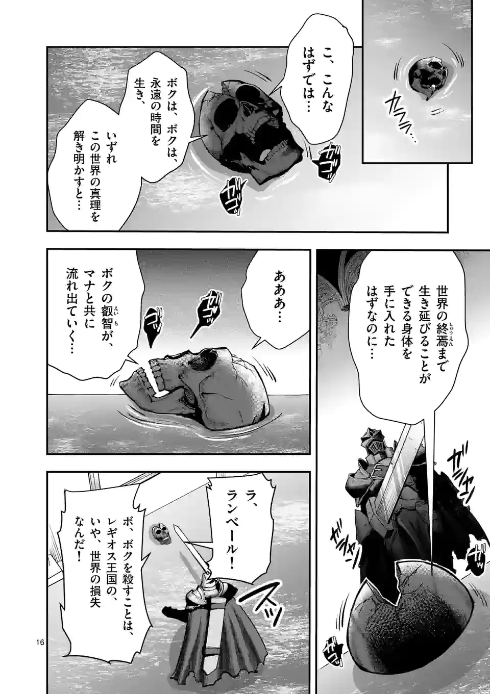 元将軍のアンデッドナイト 第16.2話 - Page 7