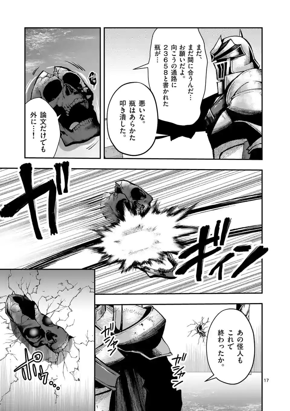 元将軍のアンデッドナイト 第16.2話 - Page 8