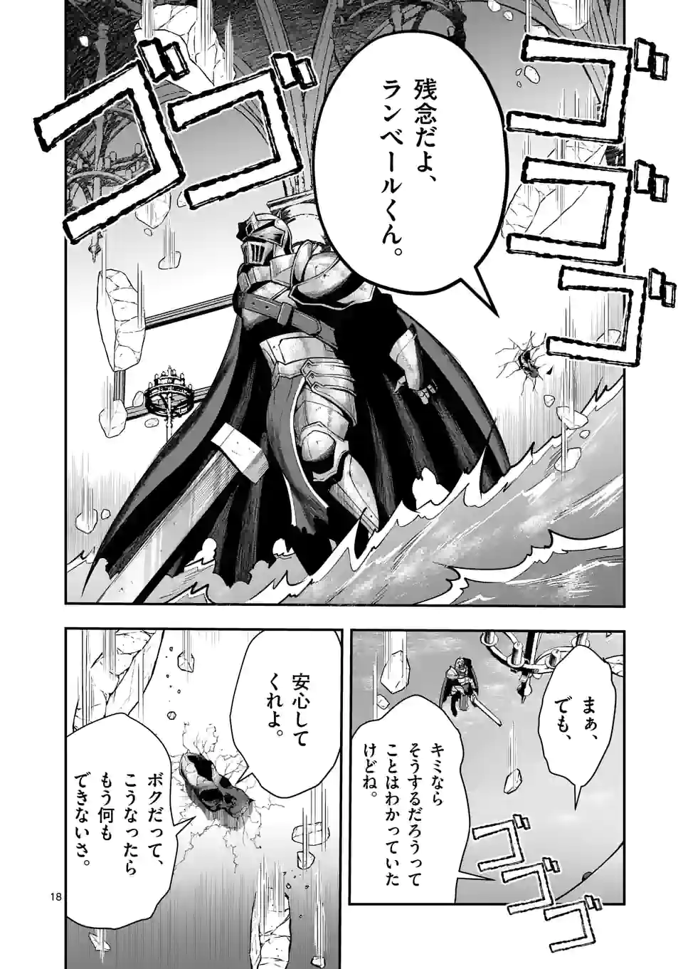 元将軍のアンデッドナイト 第16.2話 - Page 9