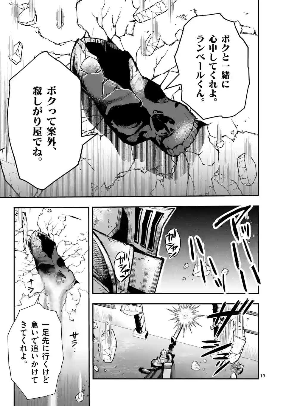 元将軍のアンデッドナイト 第16.2話 - Page 10