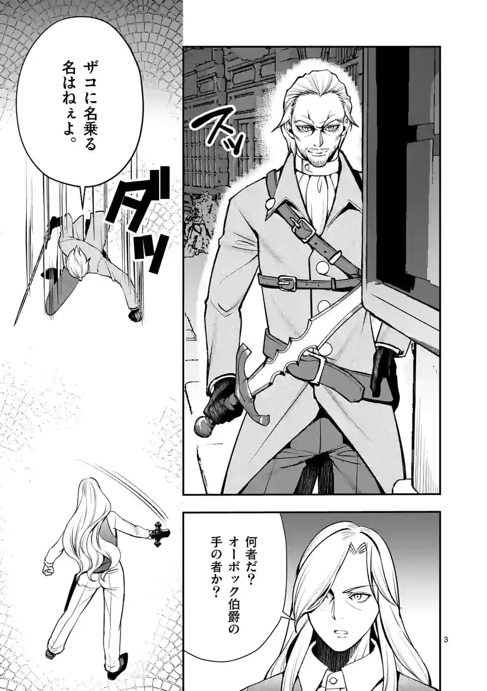 元将軍のアンデッドナイト 第17.1話 - Page 3