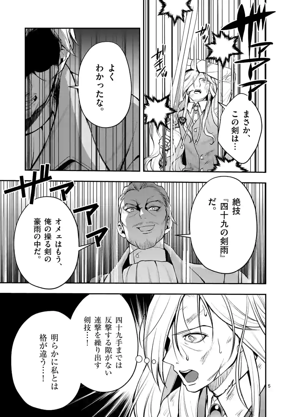 元将軍のアンデッドナイト 第17.1話 - Page 5