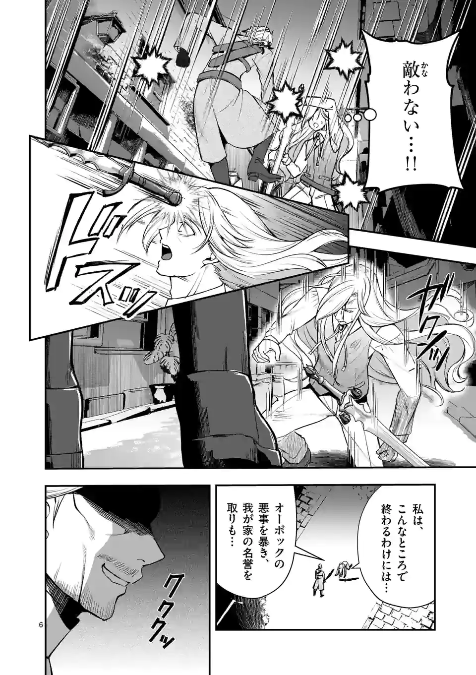 元将軍のアンデッドナイト 第17.1話 - Page 6