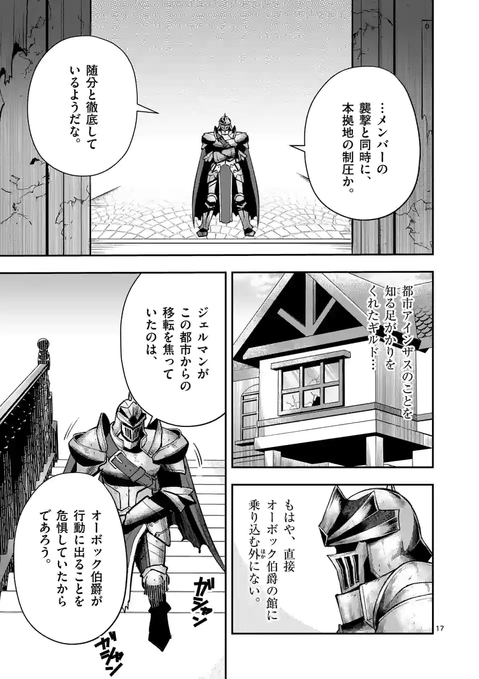 元将軍のアンデッドナイト 第17.2話 - Page 7