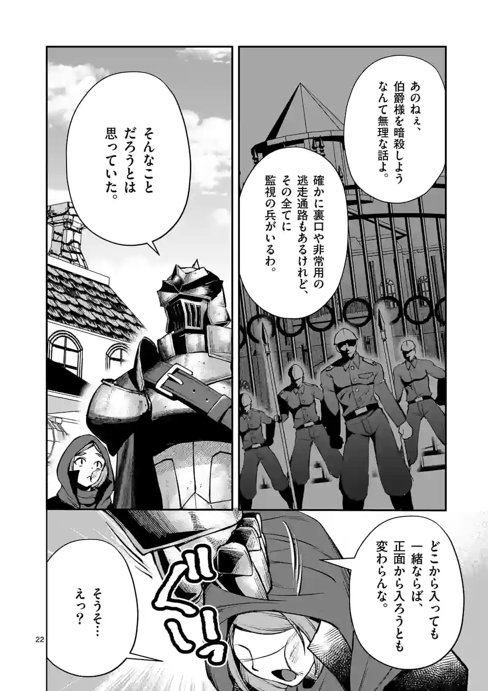 元将軍のアンデッドナイト 第18.2話 - Page 11