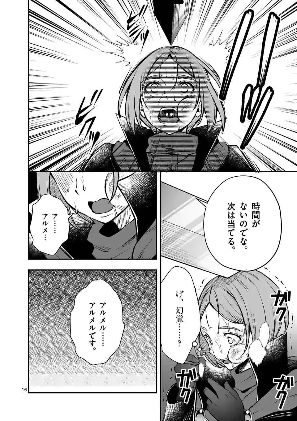 元将軍のアンデッドナイト 第18.2話 - Page 5