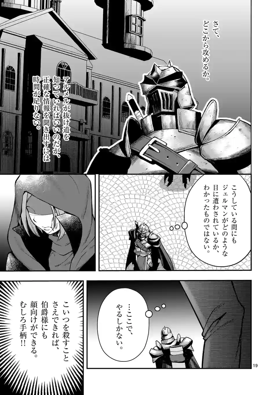 元将軍のアンデッドナイト 第18.2話 - Page 8