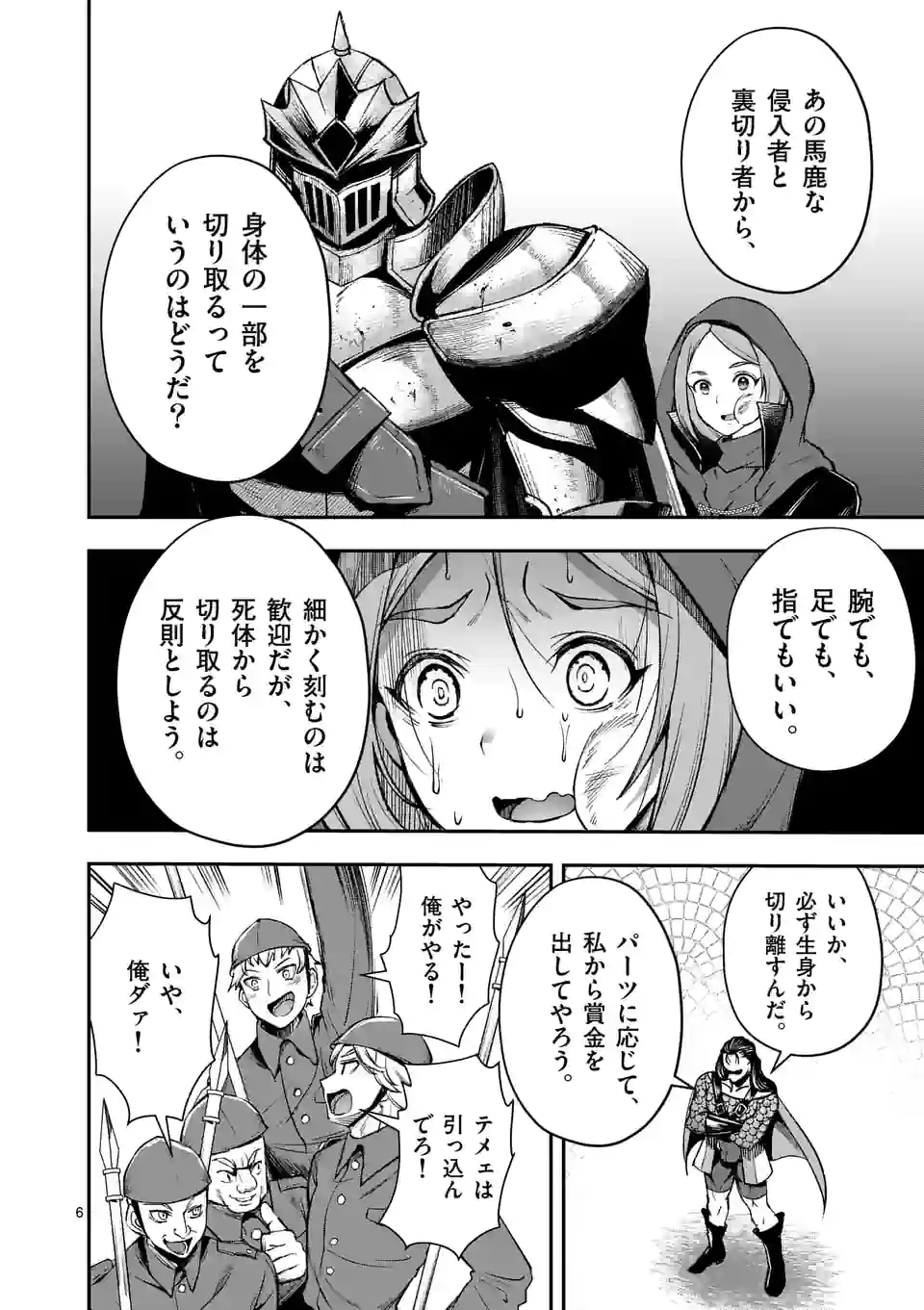 元将軍のアンデッドナイト 第19.1話 - Page 6