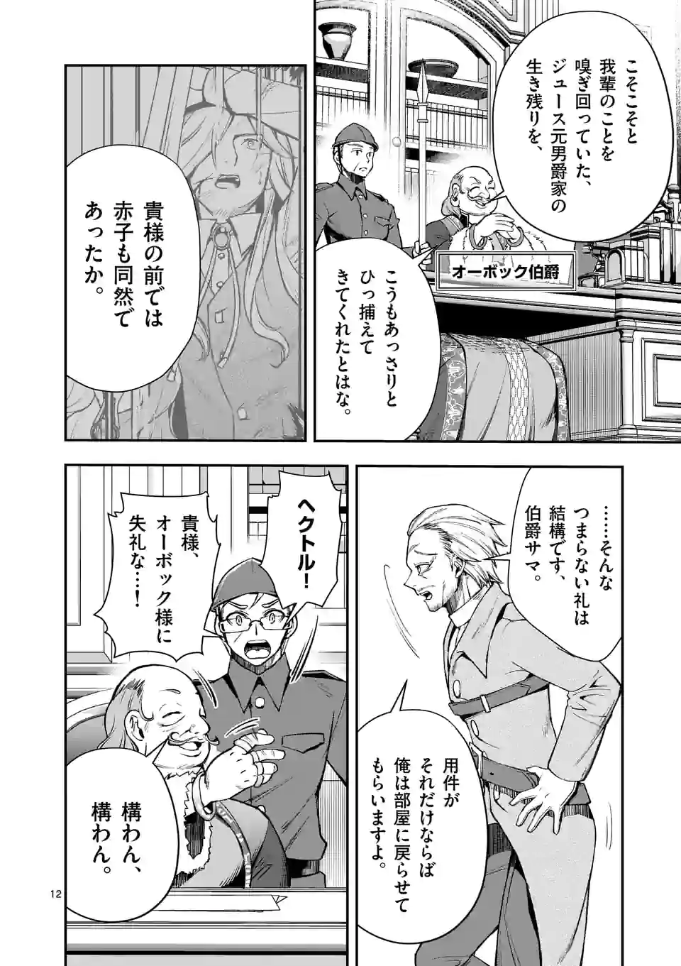 元将軍のアンデッドナイト 第19.2話 - Page 2