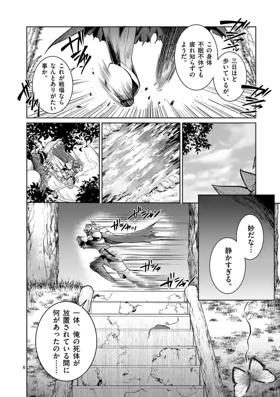 元将軍のアンデッドナイト 第2.1話 - Page 6