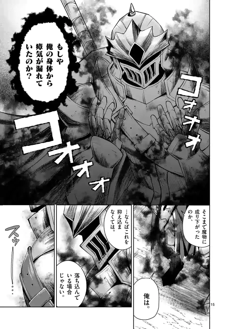 元将軍のアンデッドナイト 第2.2話 - Page 2