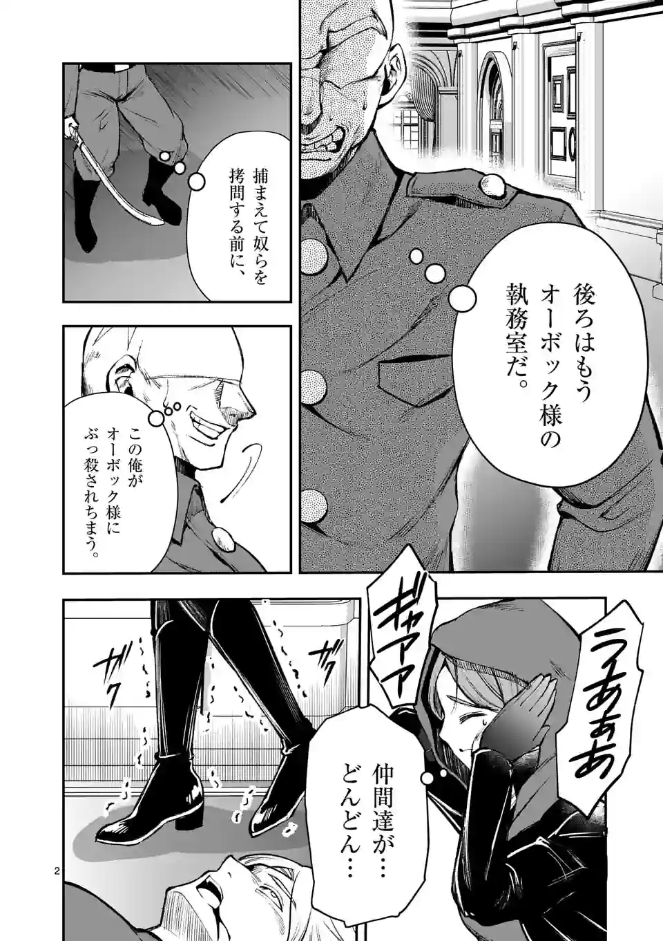 元将軍のアンデッドナイト 第20.1話 - Page 2