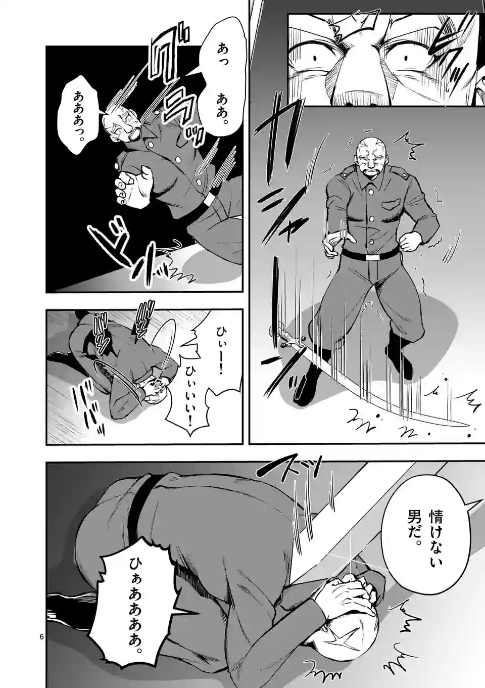 元将軍のアンデッドナイト 第20.1話 - Page 6