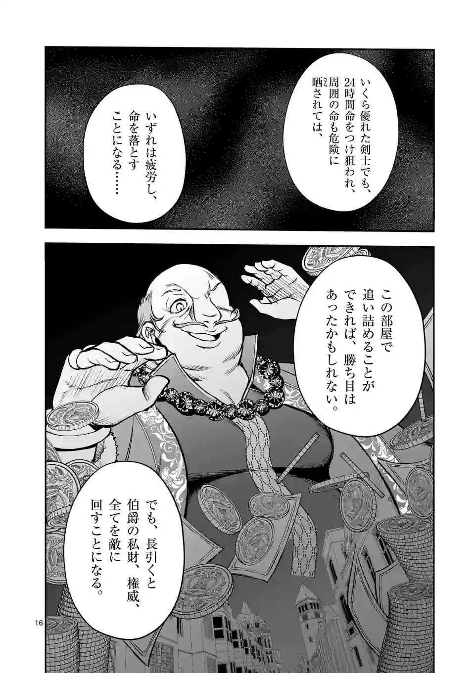 元将軍のアンデッドナイト 第20.2話 - Page 4