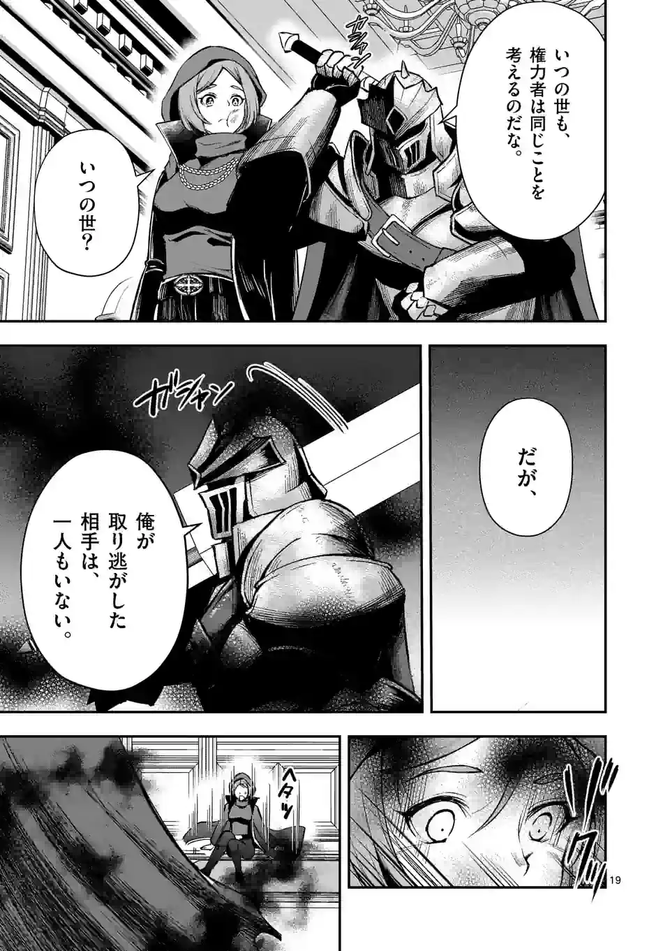 元将軍のアンデッドナイト 第20.2話 - Page 7