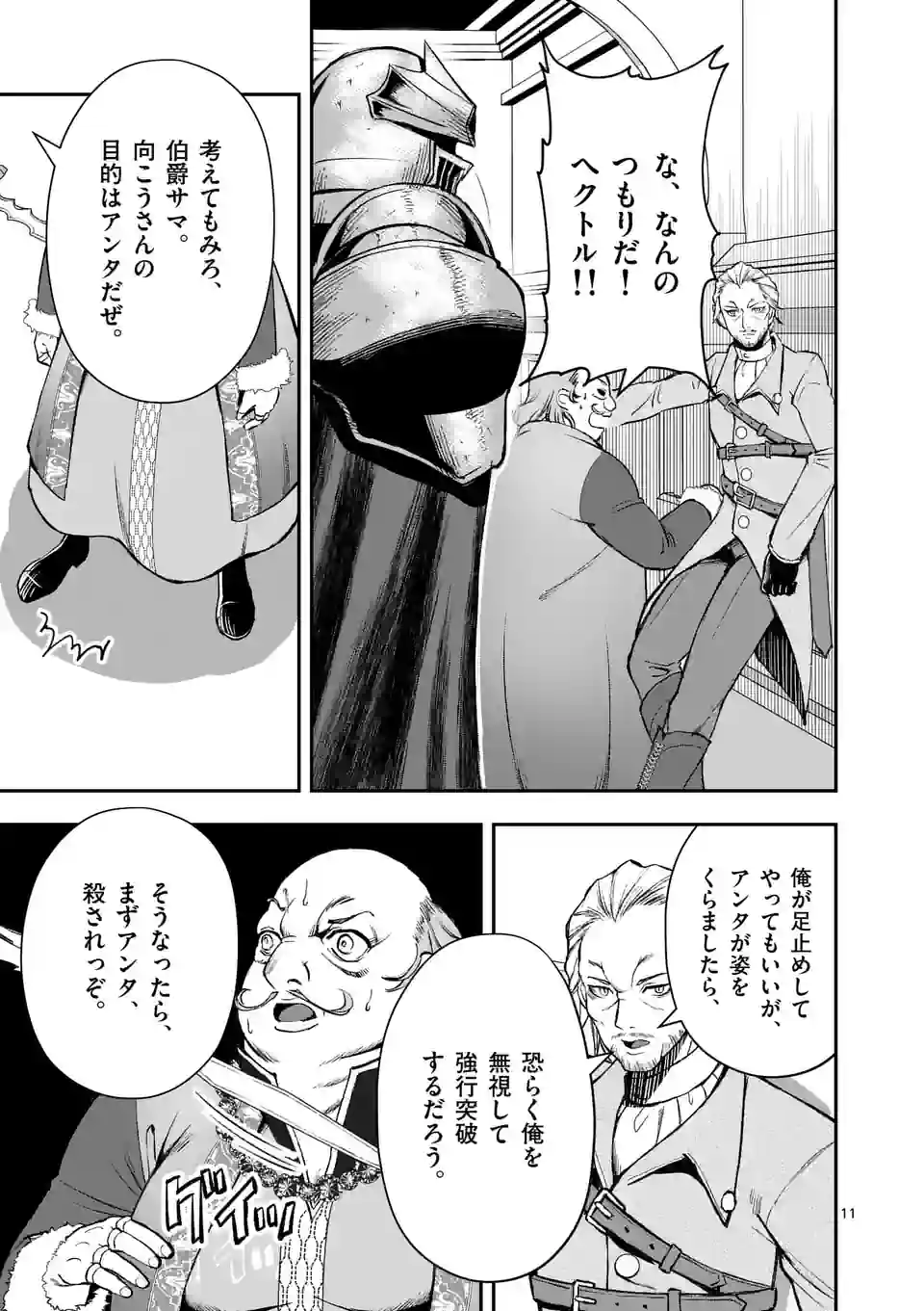 元将軍のアンデッドナイト 第21.1話 - Page 11