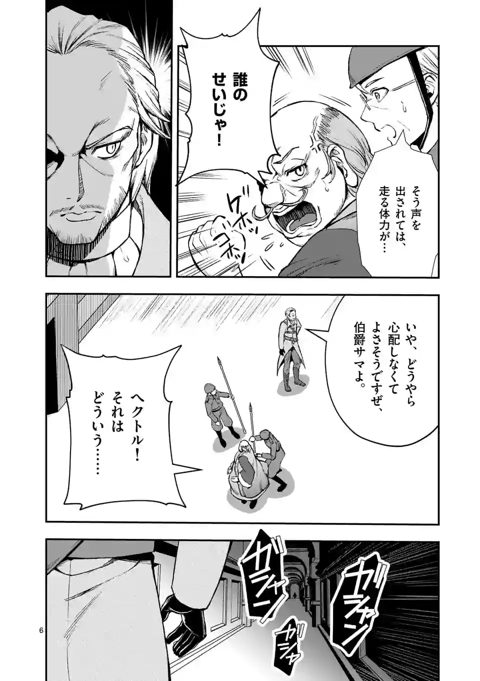 元将軍のアンデッドナイト 第21.1話 - Page 6