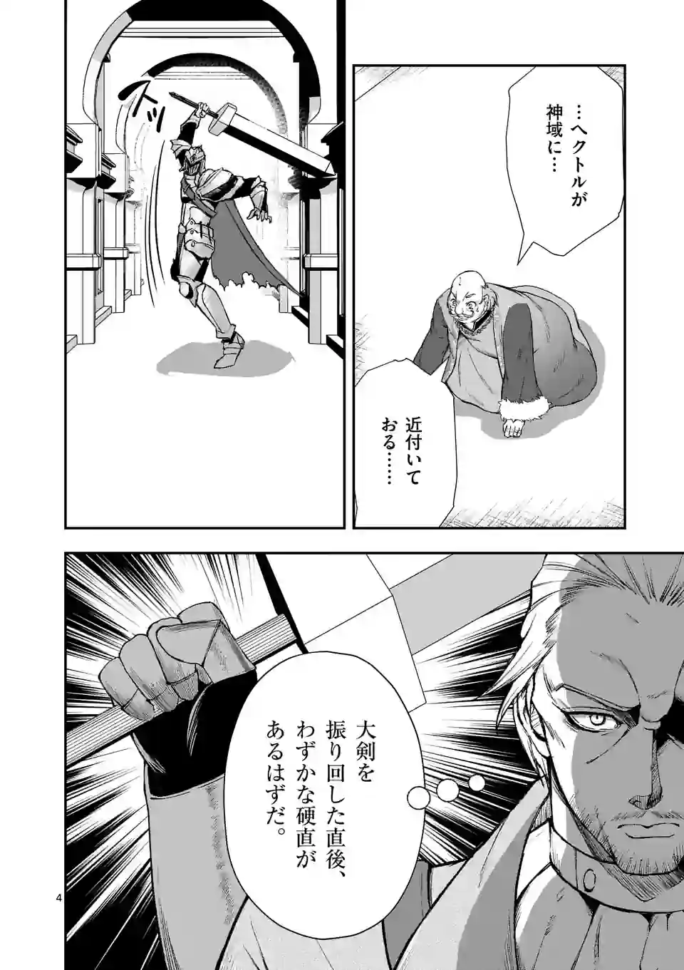 元将軍のアンデッドナイト 第22.1話 - Page 4