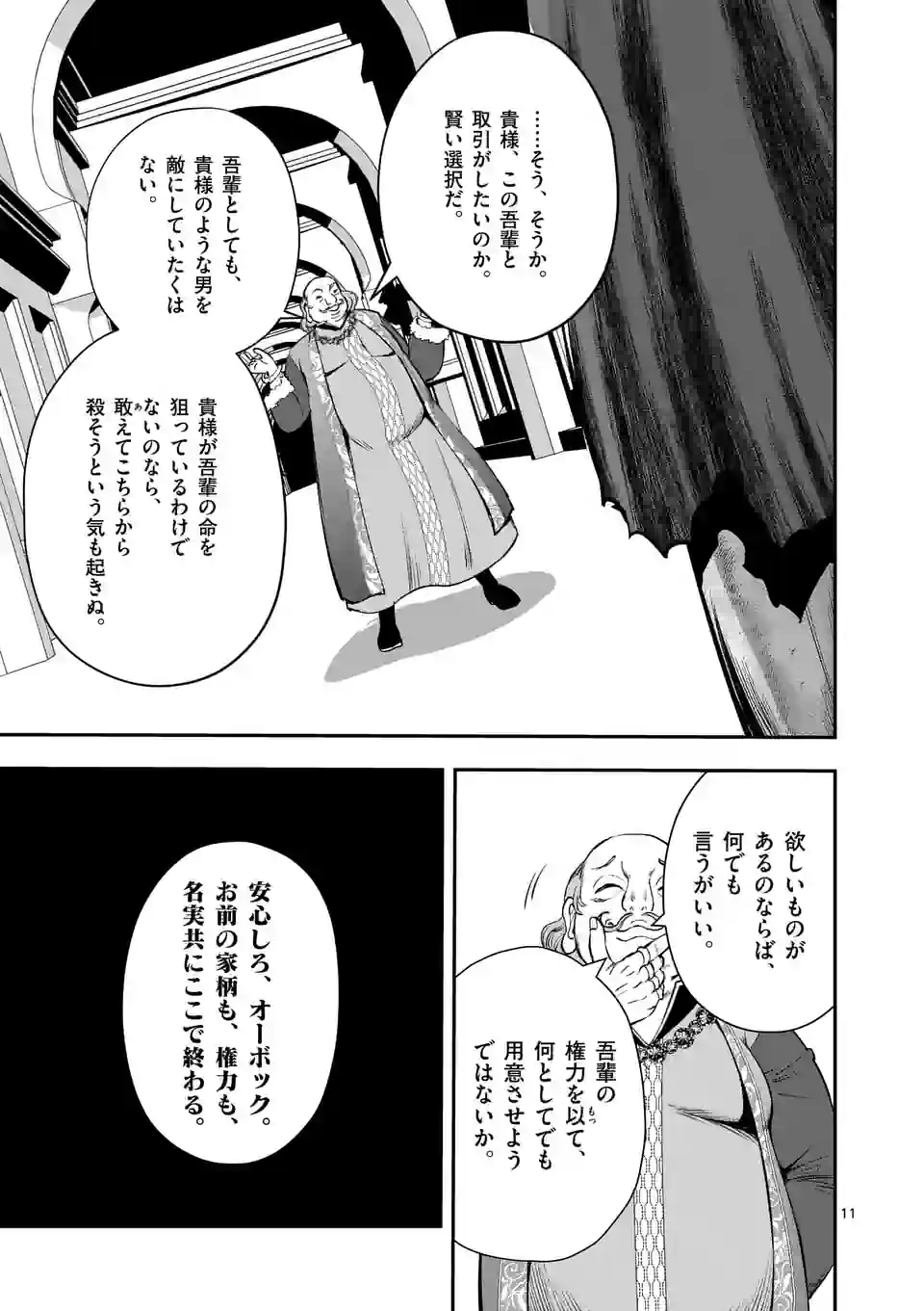 元将軍のアンデッドナイト 第23.1話 - Page 11