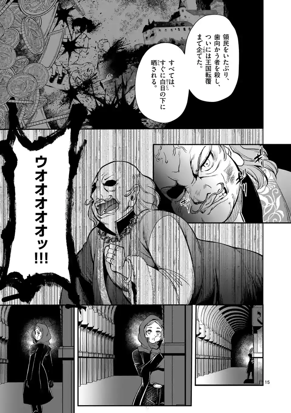 元将軍のアンデッドナイト 第23.2話 - Page 4
