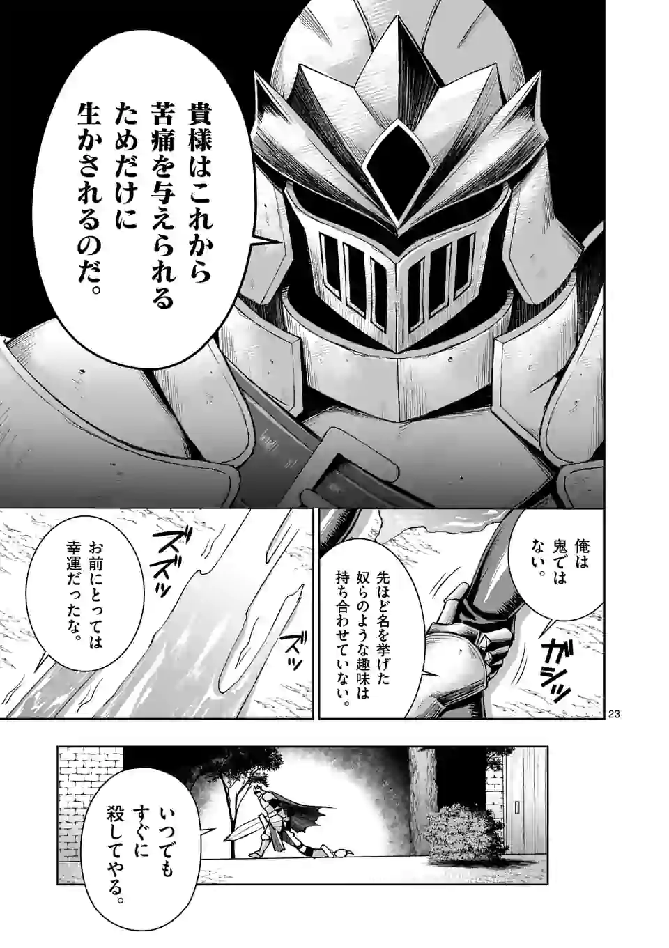 元将軍のアンデッドナイト 第3.2話 - Page 9