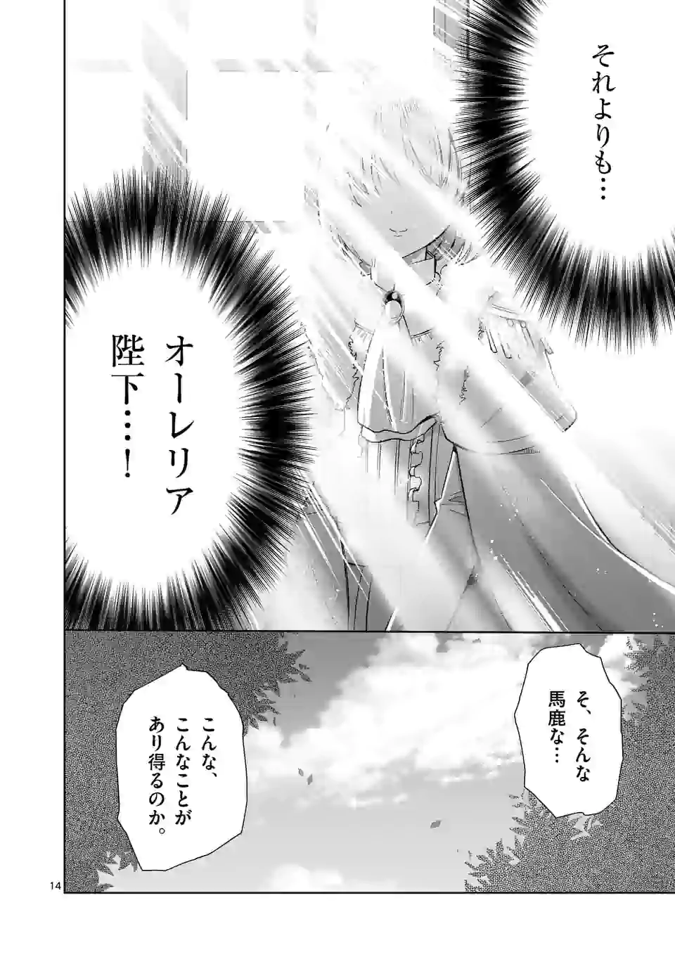 元将軍のアンデッドナイト 第4.2話 - Page 2