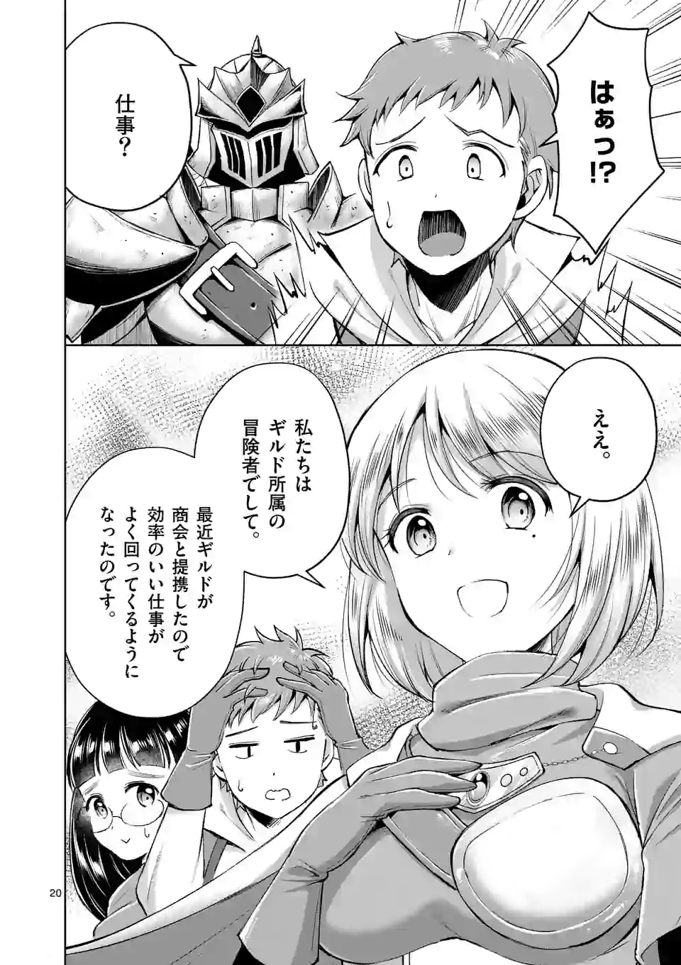 元将軍のアンデッドナイト 第4.2話 - Page 8