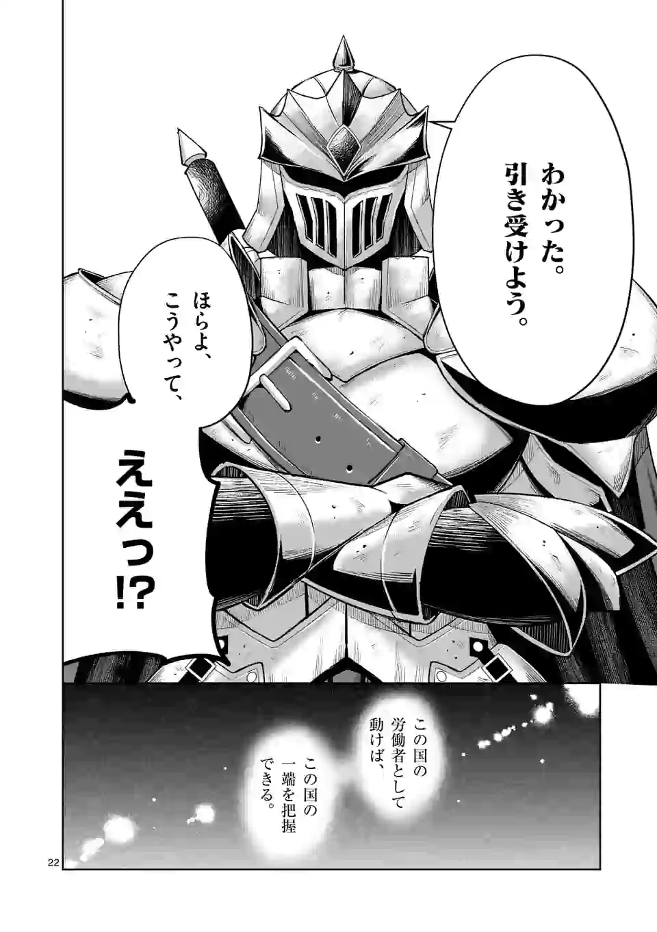 元将軍のアンデッドナイト 第4.2話 - Page 10