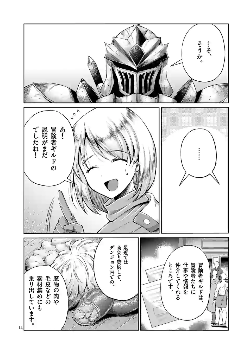 元将軍のアンデッドナイト 第5.2話 - Page 2