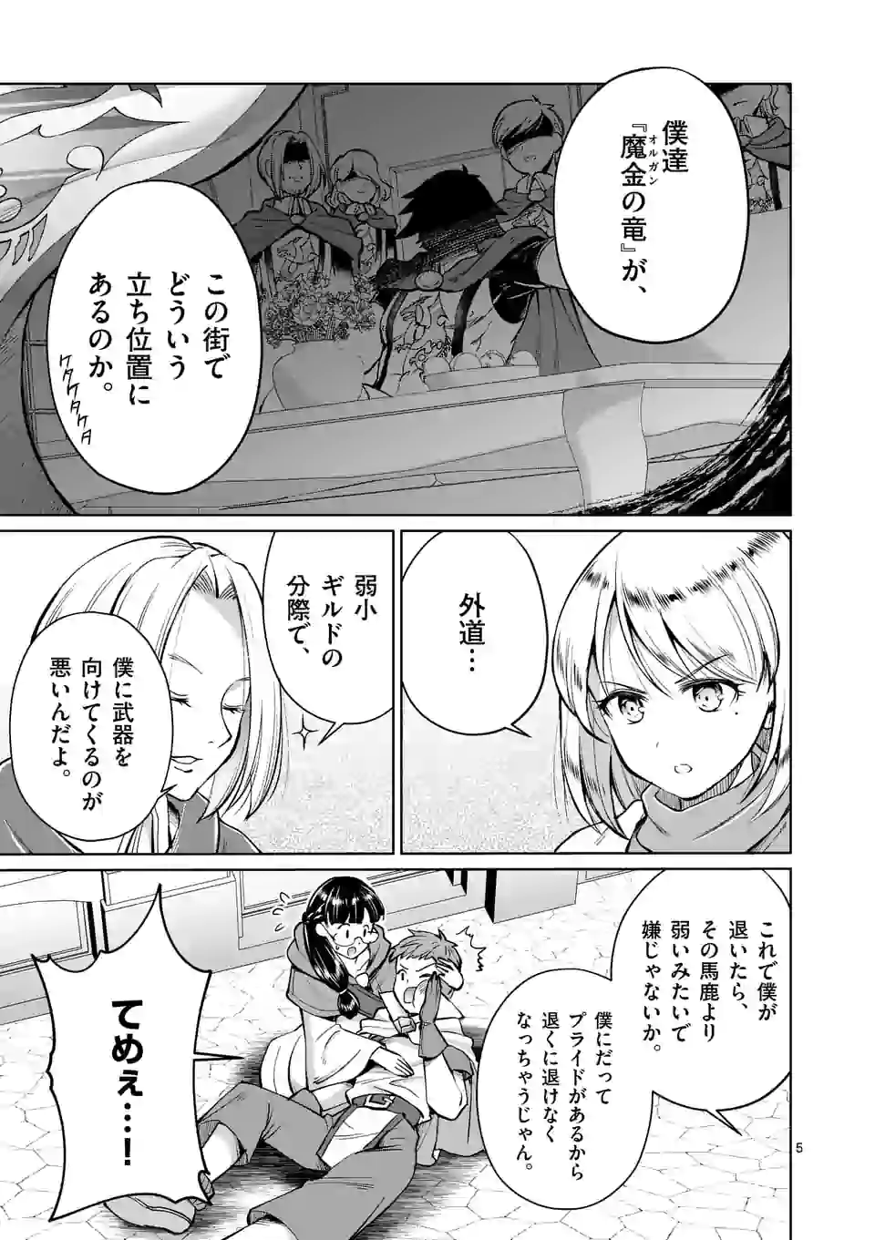 元将軍のアンデッドナイト 第6.1話 - Page 5