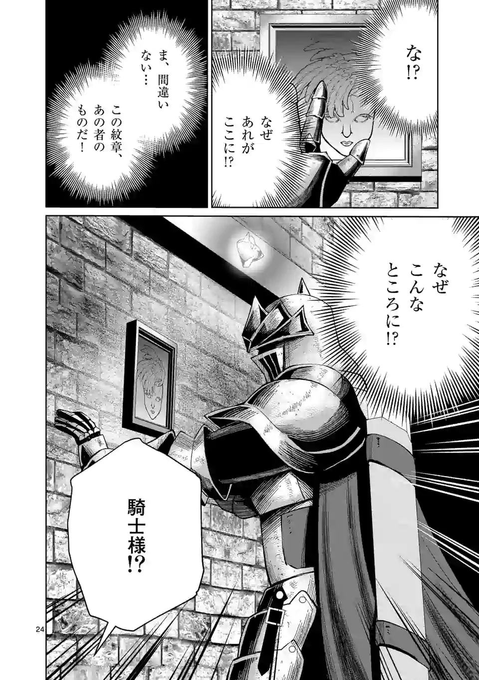 元将軍のアンデッドナイト 第7.2話 - Page 11