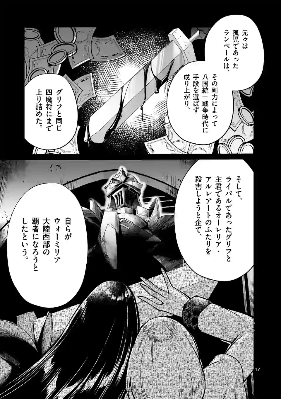 元将軍のアンデッドナイト 第7.2話 - Page 4