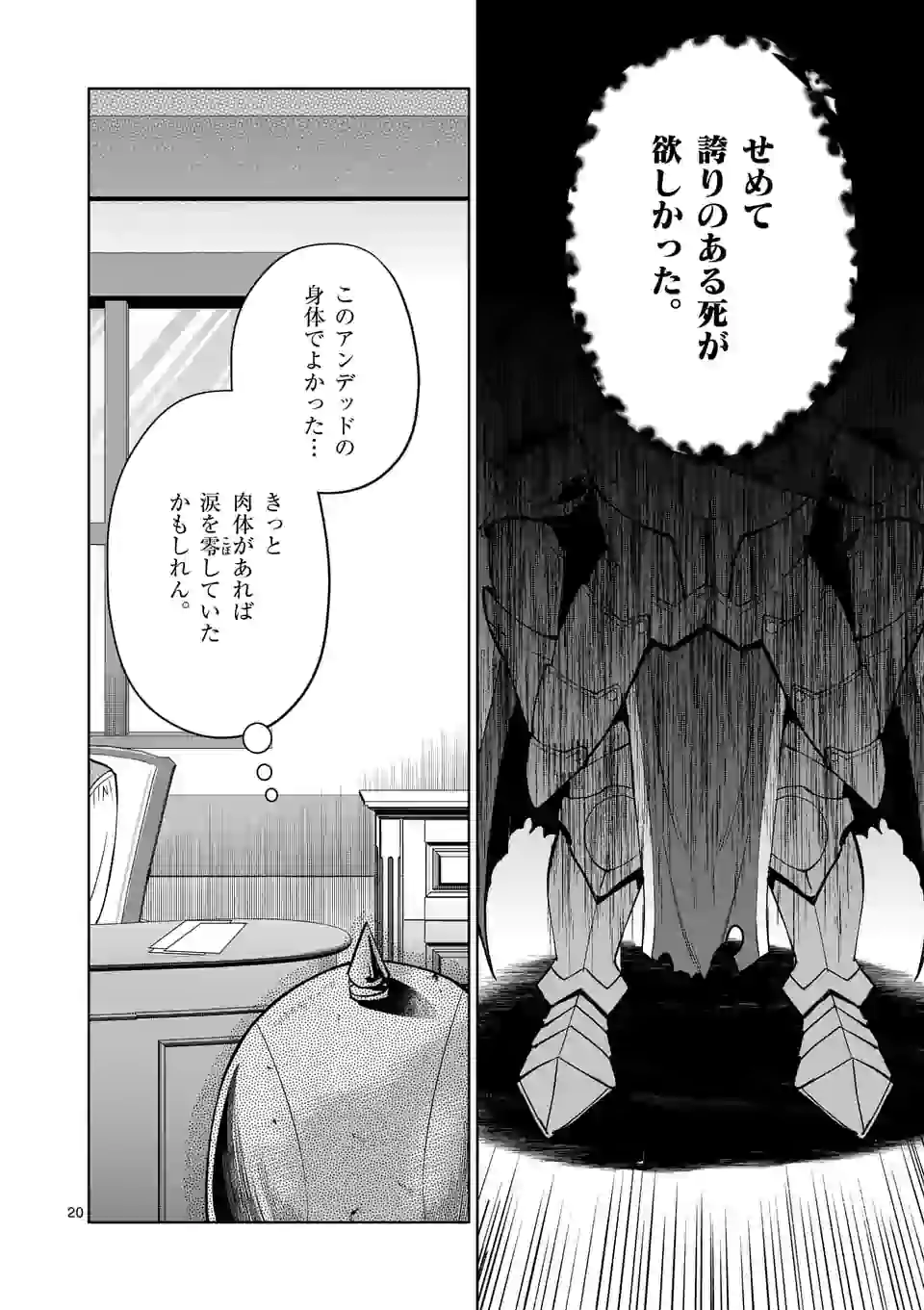 元将軍のアンデッドナイト 第7.2話 - Page 7