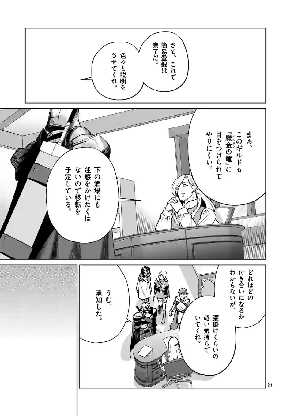 元将軍のアンデッドナイト 第7.2話 - Page 8