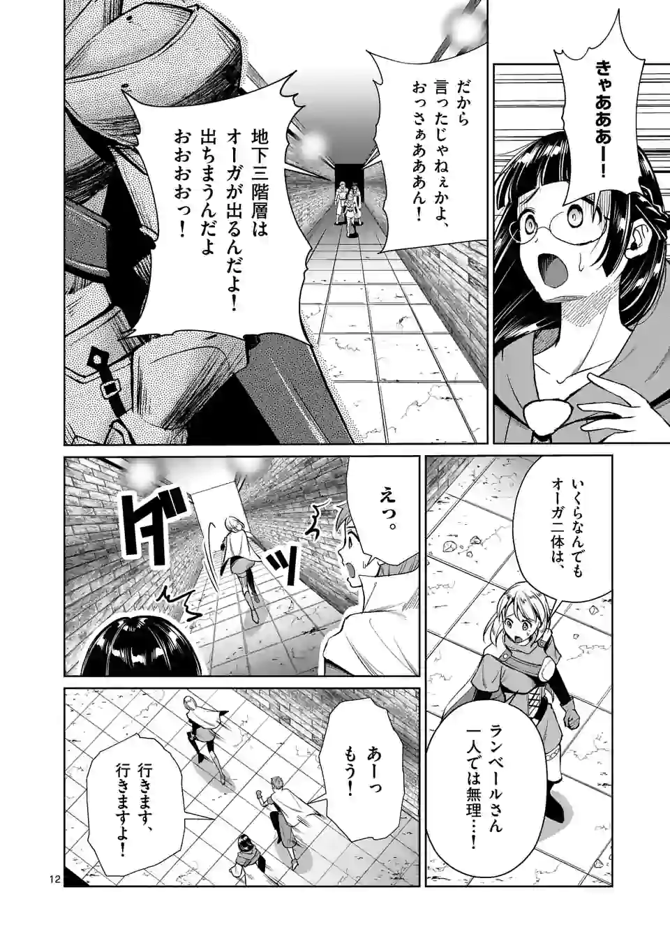 元将軍のアンデッドナイト 第8.1話 - Page 12