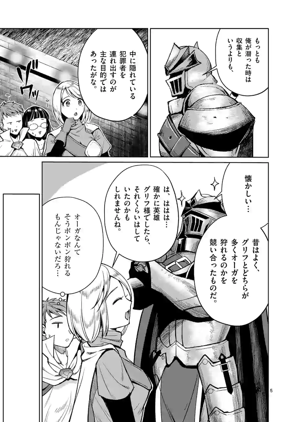 元将軍のアンデッドナイト 第8.1話 - Page 5