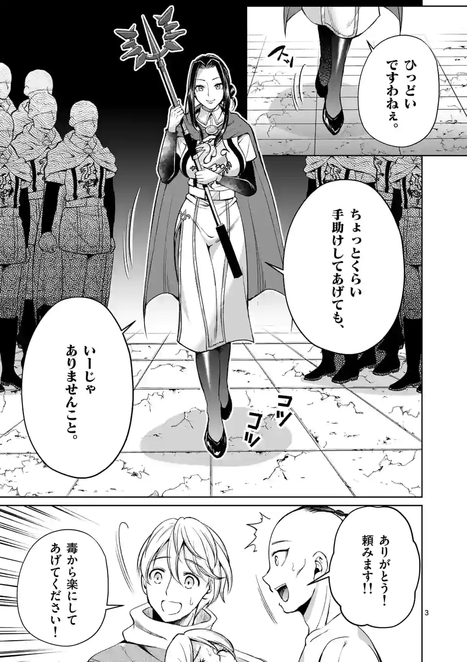 元将軍のアンデッドナイト 第9.1話 - Page 3