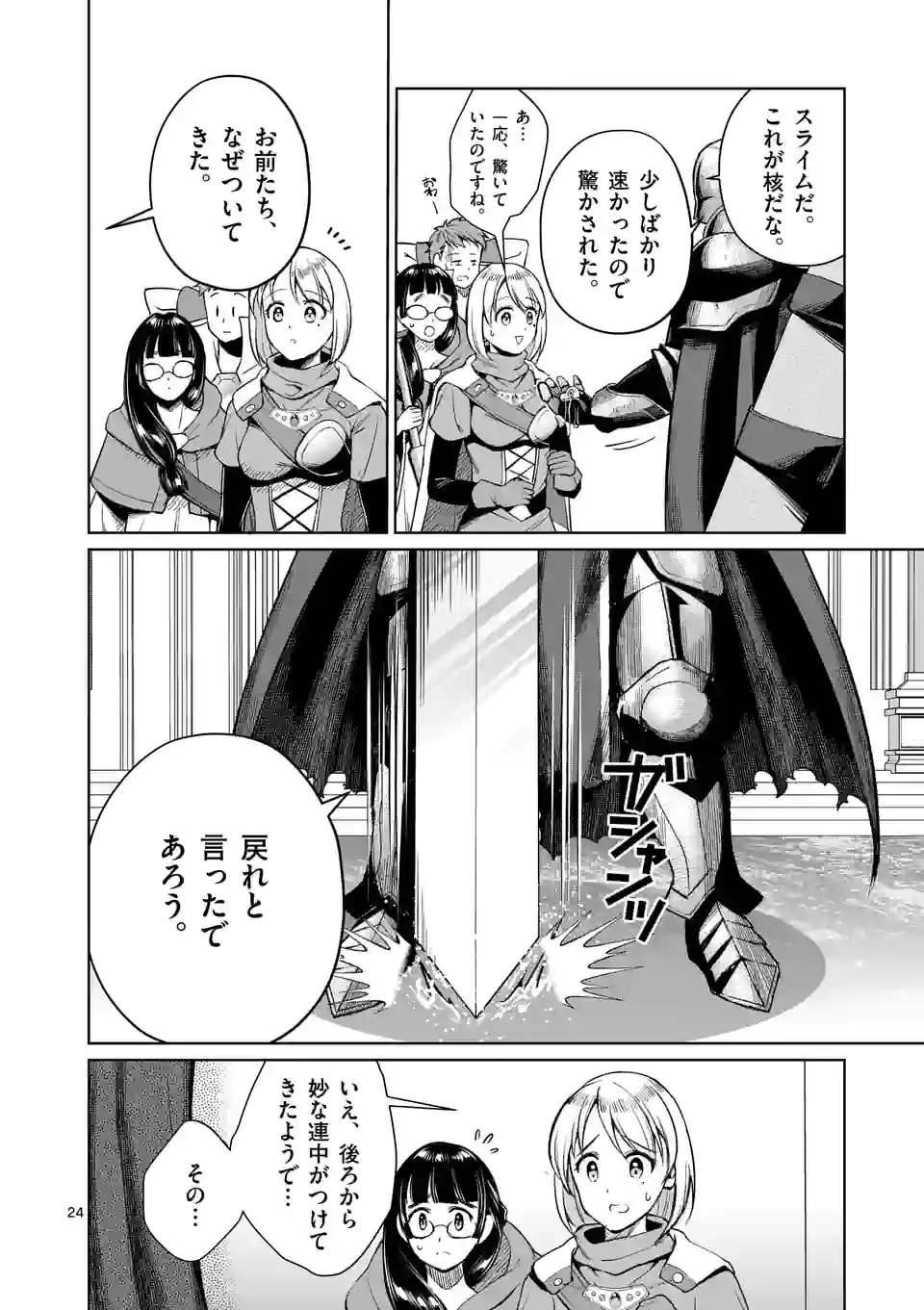 元将軍のアンデッドナイト 第9.2話 - Page 10