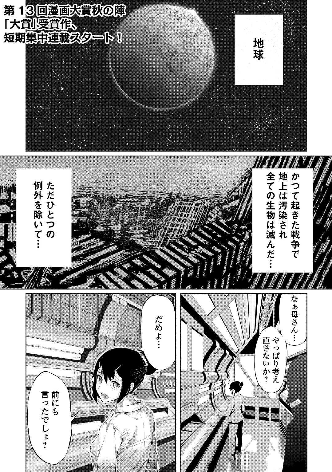 イセイカイテンセイ 第1話 - Page 1