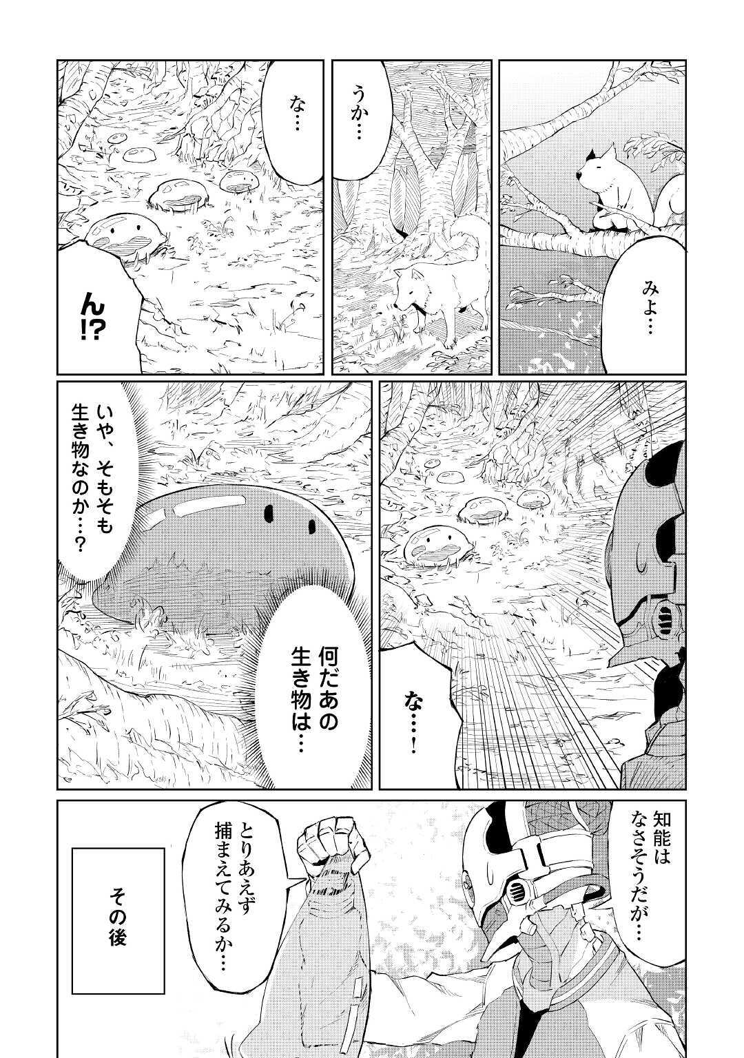 イセイカイテンセイ 第1話 - Page 14