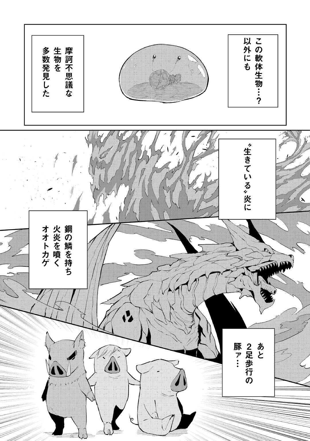 イセイカイテンセイ 第1話 - Page 15