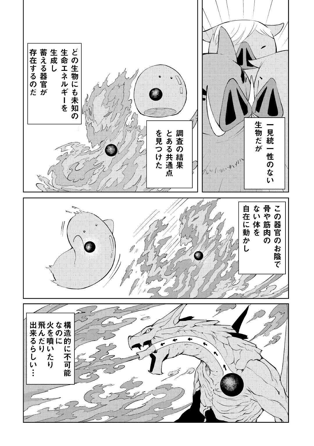 イセイカイテンセイ 第1話 - Page 16