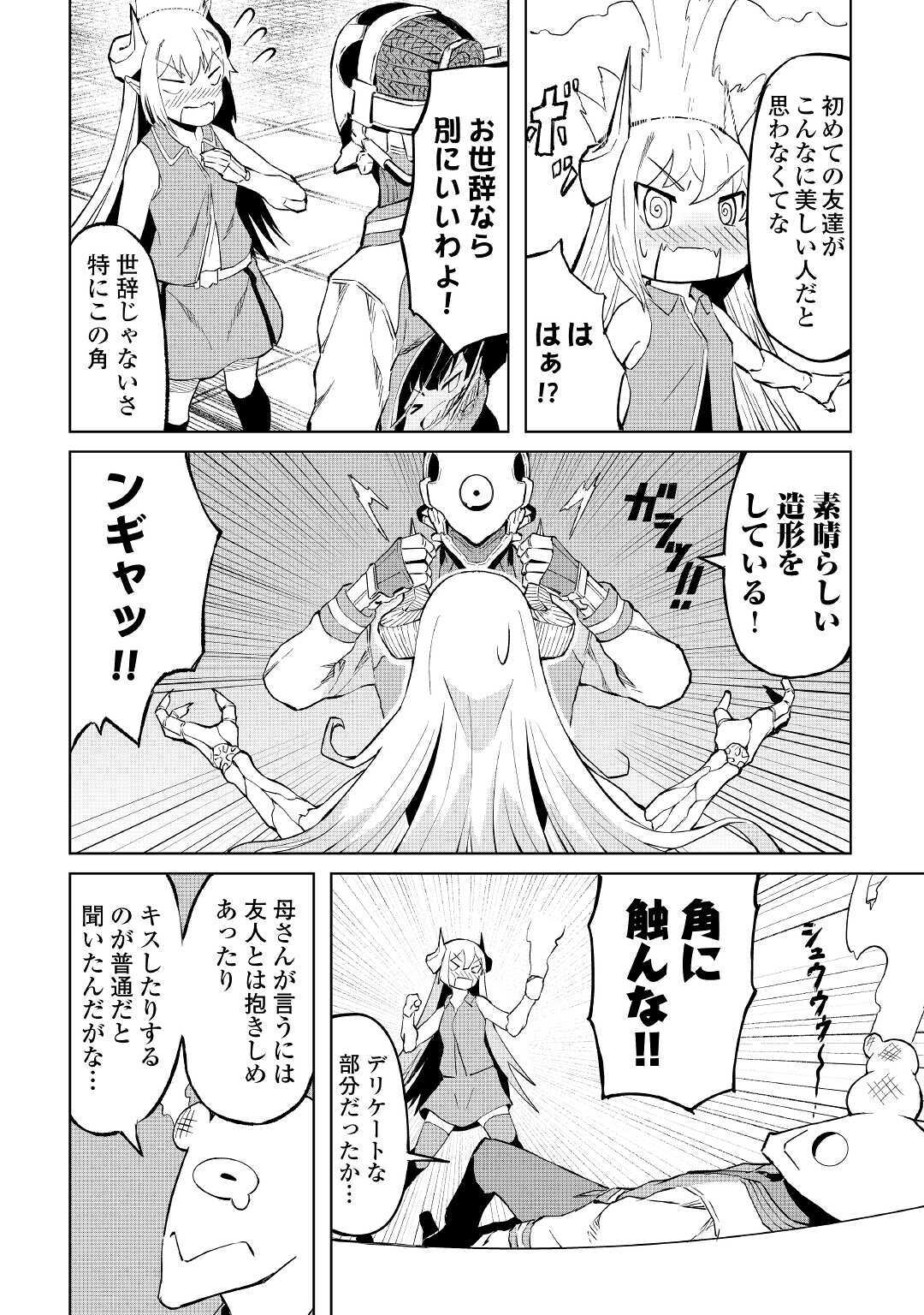 イセイカイテンセイ 第1話 - Page 38