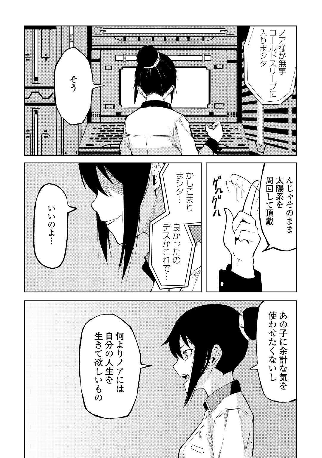 イセイカイテンセイ 第1話 - Page 41