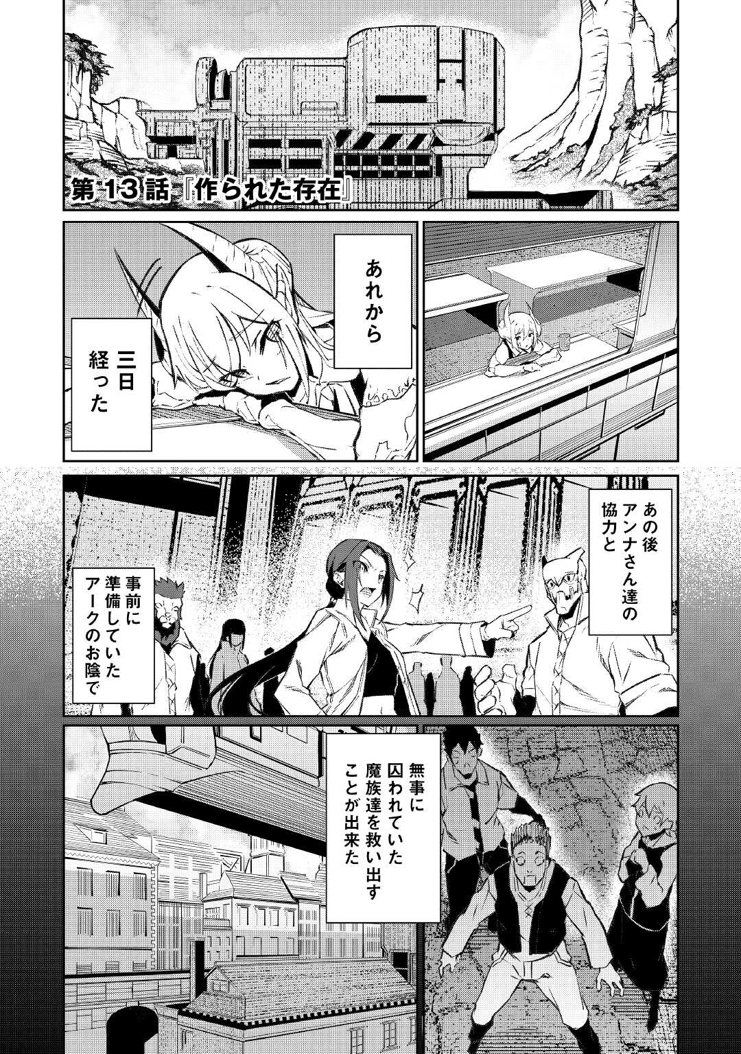 イセイカイテンセイ 第13話 - Page 1